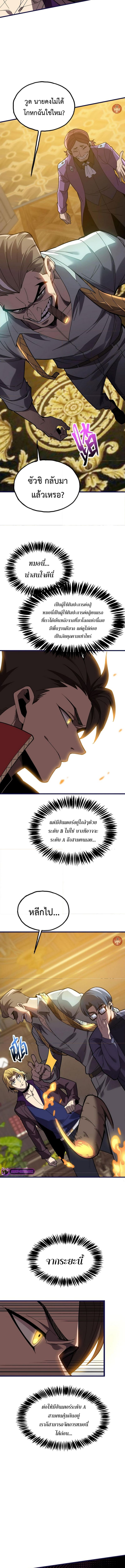 Reborn As The Heavenly Martial Demon ตอนที่ 23 5