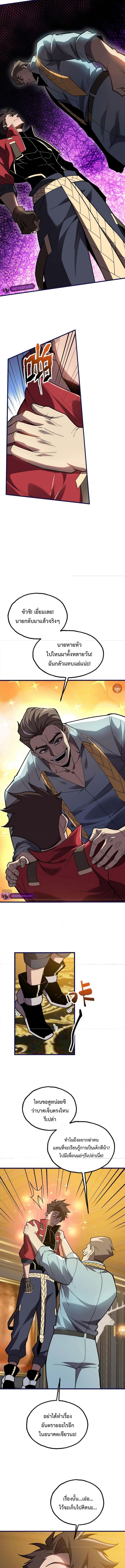 Reborn As The Heavenly Martial Demon ตอนที่ 23 6