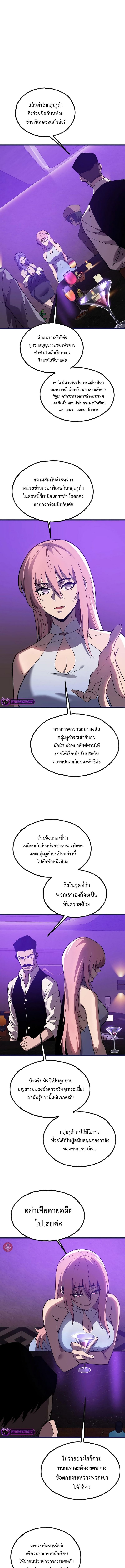 Reborn As The Heavenly Martial Demon ตอนที่ 23 12
