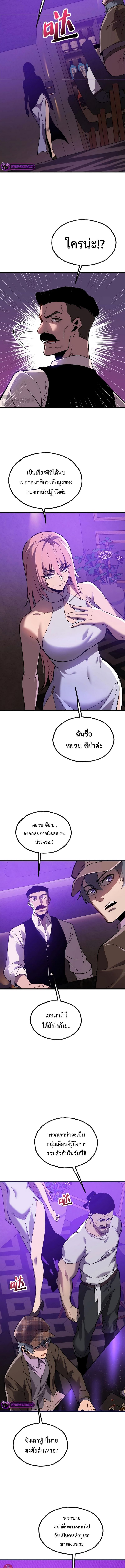 Reborn As The Heavenly Martial Demon ตอนที่ 23 9