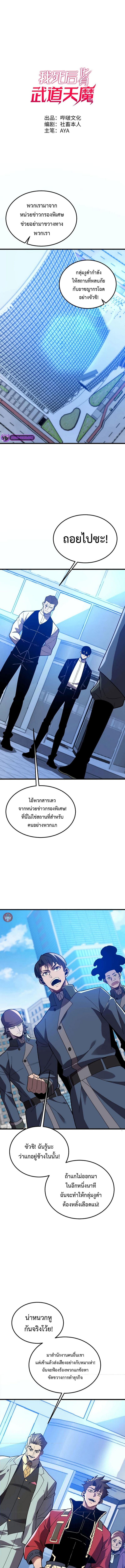 Reborn As The Heavenly Martial Demon ตอนที่ 24 1