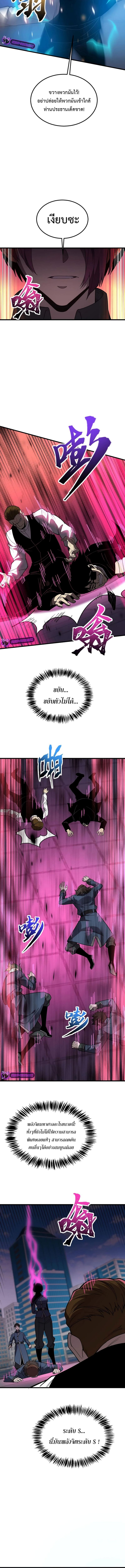 Reborn As The Heavenly Martial Demon ตอนที่ 24 4