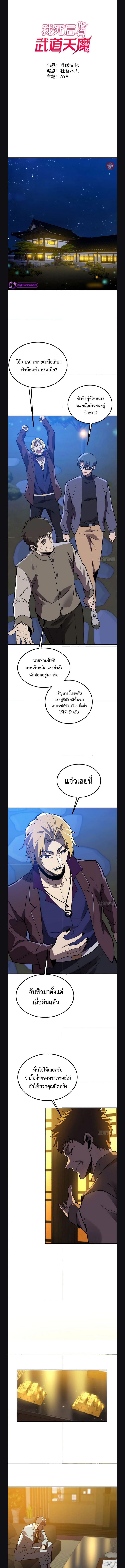 Reborn As The Heavenly Martial Demon ตอนที่ 25 1