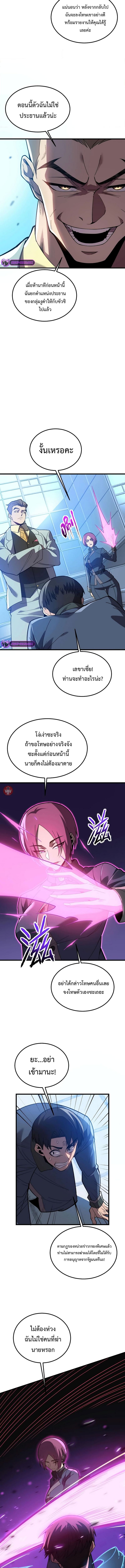 Reborn As The Heavenly Martial Demon ตอนที่ 24 11