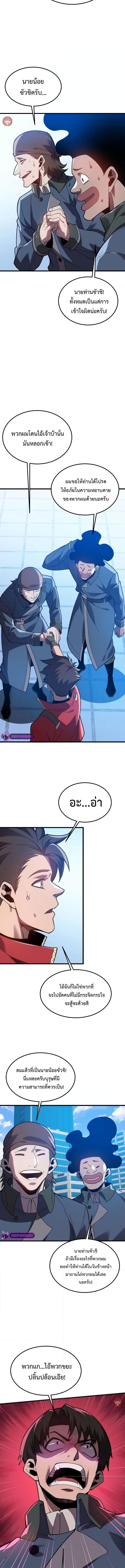 Reborn As The Heavenly Martial Demon ตอนที่ 24 9