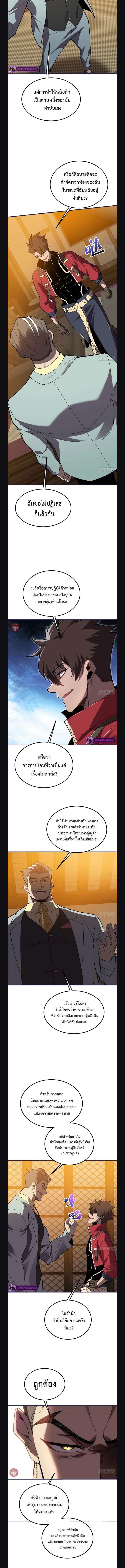 Reborn As The Heavenly Martial Demon ตอนที่ 25 6