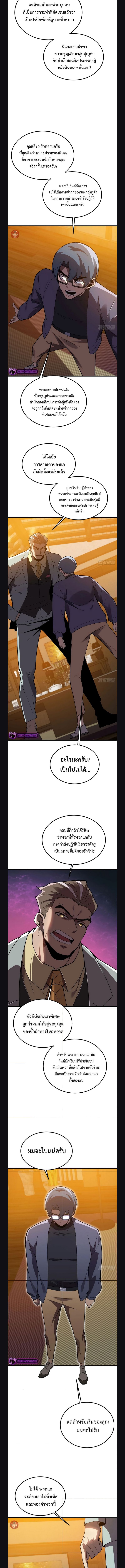 Reborn As The Heavenly Martial Demon ตอนที่ 25 4
