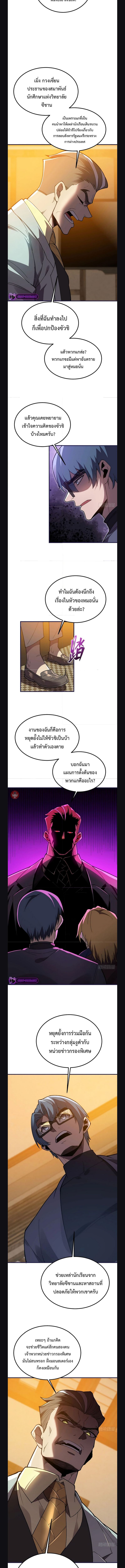 Reborn As The Heavenly Martial Demon ตอนที่ 25 3