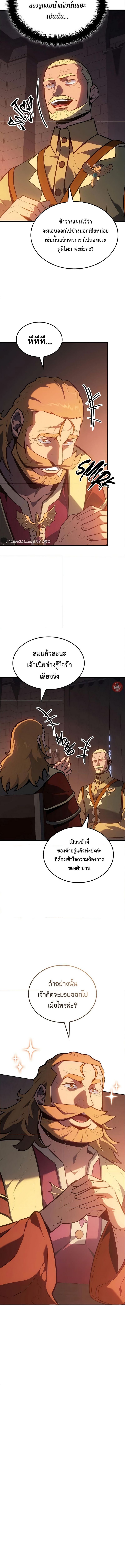 Ice Lord ตอนที่ 9 3