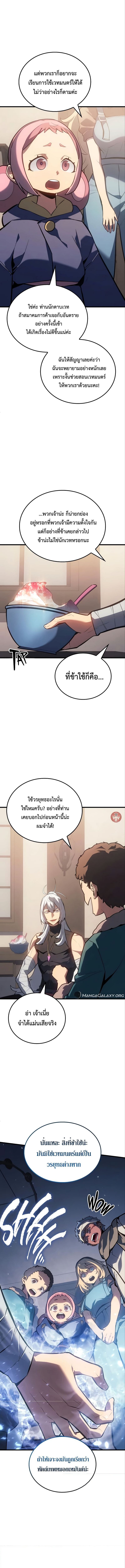 Ice Lord ตอนที่ 9 5