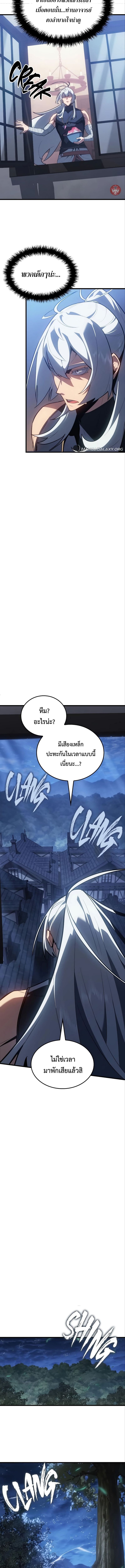 Ice Lord ตอนที่ 9 10