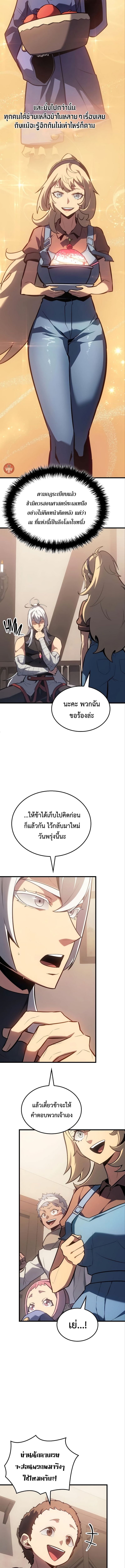 Ice Lord ตอนที่ 9 8