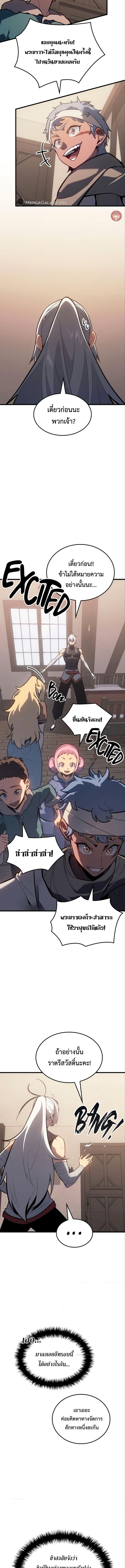 Ice Lord ตอนที่ 9 9