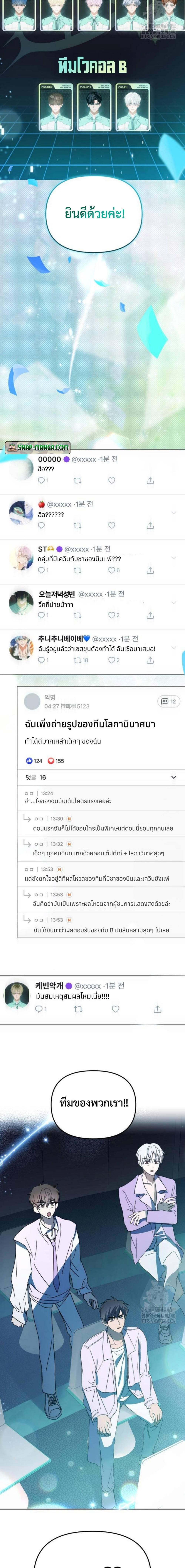 I Became the Youngest Member of Top Idol ตอนที่ 29 4