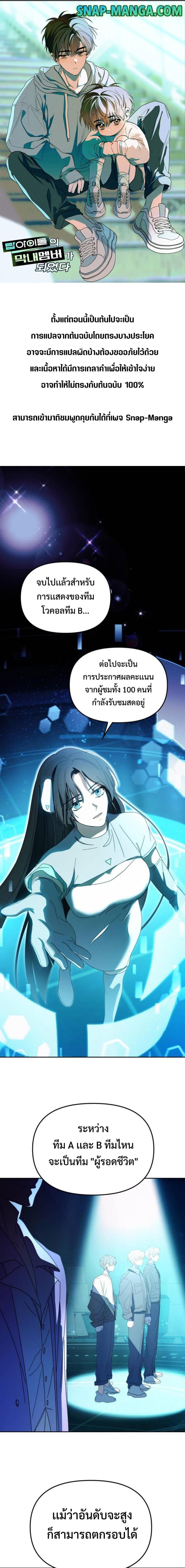 I Became the Youngest Member of Top Idol ตอนที่ 29 1