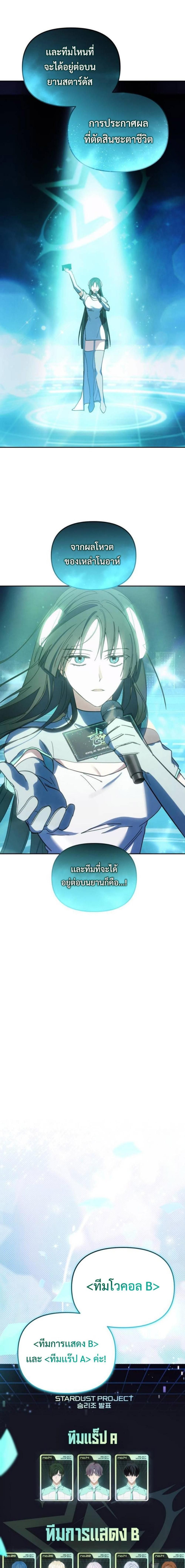 I Became the Youngest Member of Top Idol ตอนที่ 29 3
