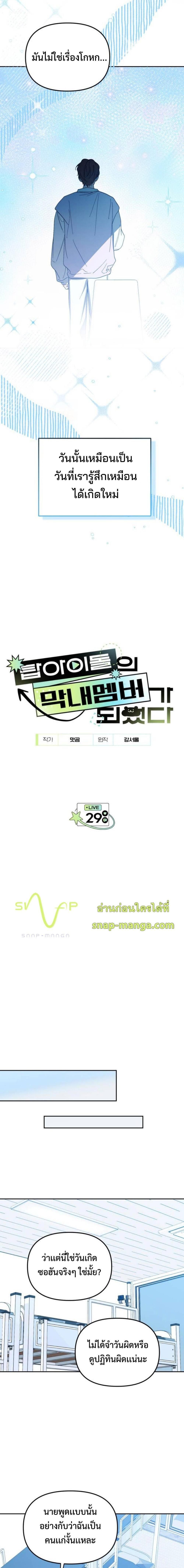 I Became the Youngest Member of Top Idol ตอนที่ 29 11