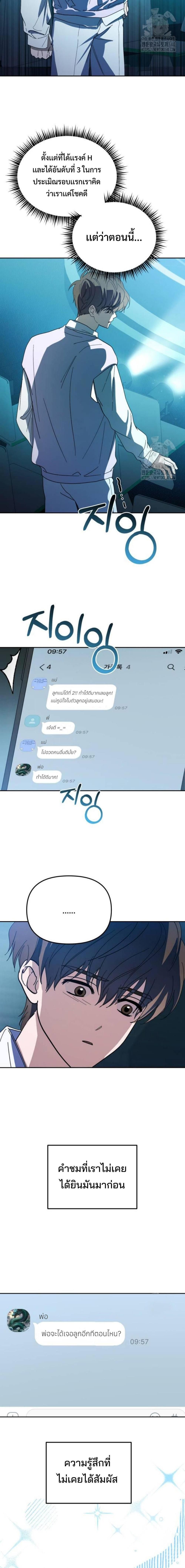 I Became the Youngest Member of Top Idol ตอนที่ 29 10