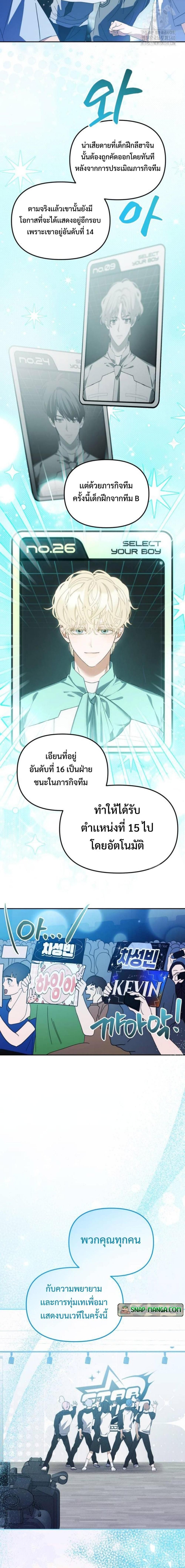 I Became the Youngest Member of Top Idol ตอนที่ 29 7