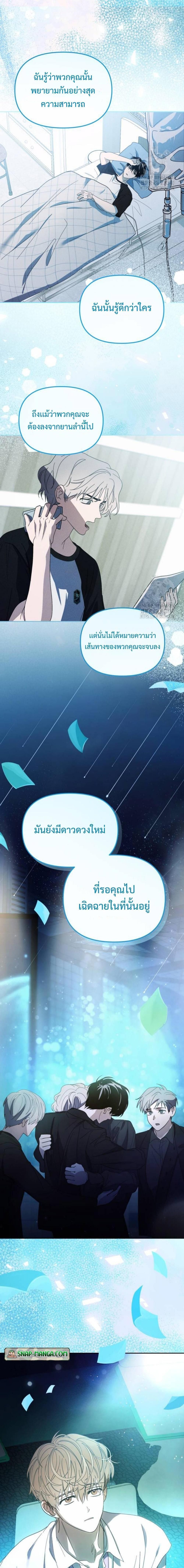I Became the Youngest Member of Top Idol ตอนที่ 29 8