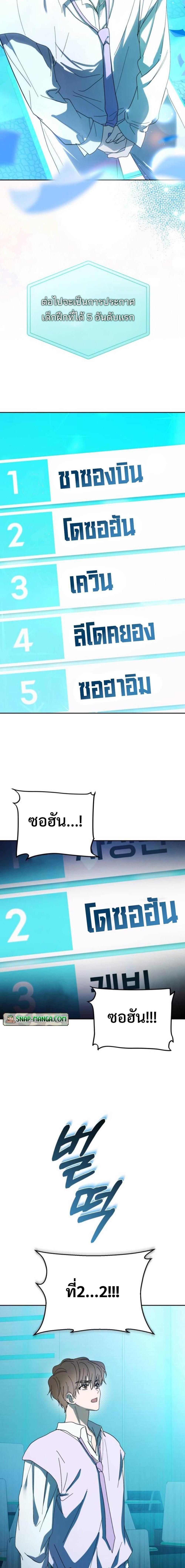 I Became the Youngest Member of Top Idol ตอนที่ 29 9