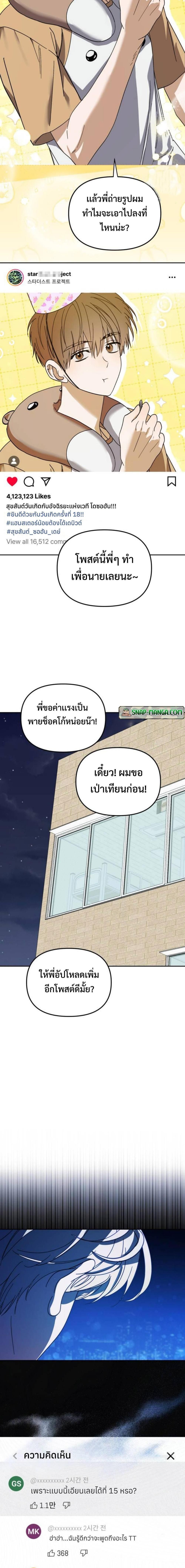 I Became the Youngest Member of Top Idol ตอนที่ 29 19