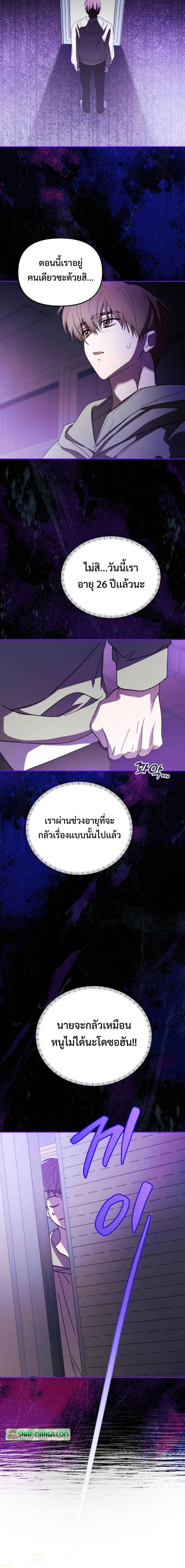 I Became the Youngest Member of Top Idol ตอนที่ 29 15