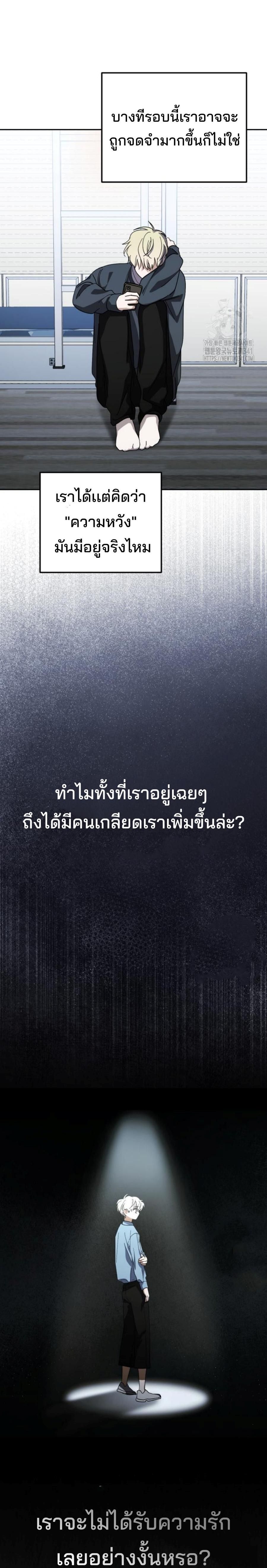 I Became the Youngest Member of Top Idol ตอนที่ 30 3