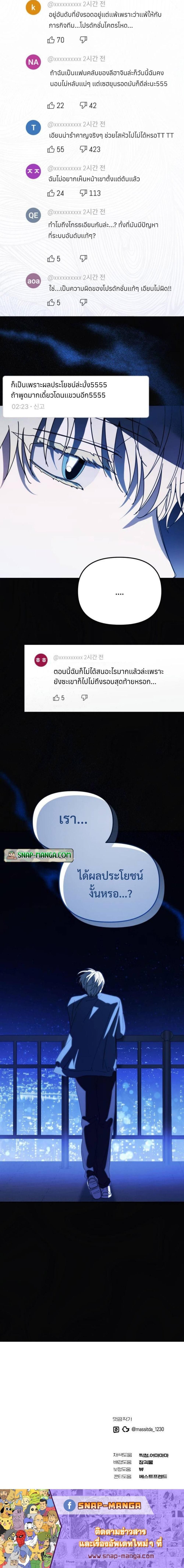 I Became the Youngest Member of Top Idol ตอนที่ 29 20