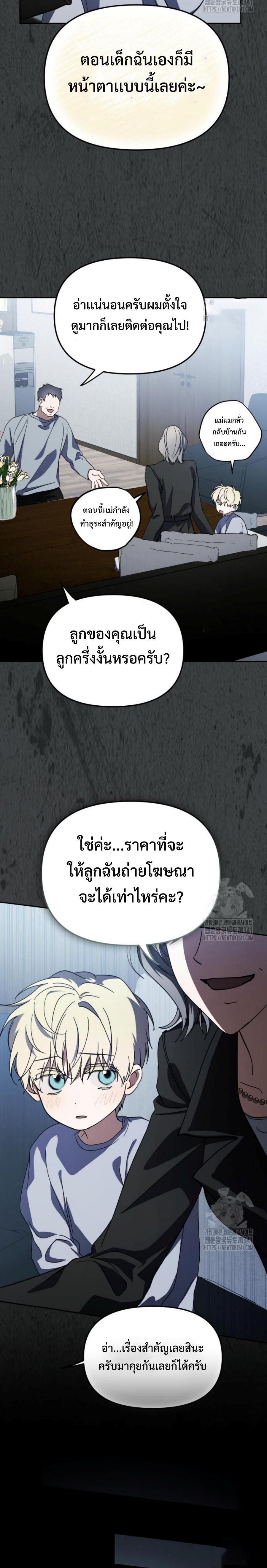 I Became the Youngest Member of Top Idol ตอนที่ 30 5
