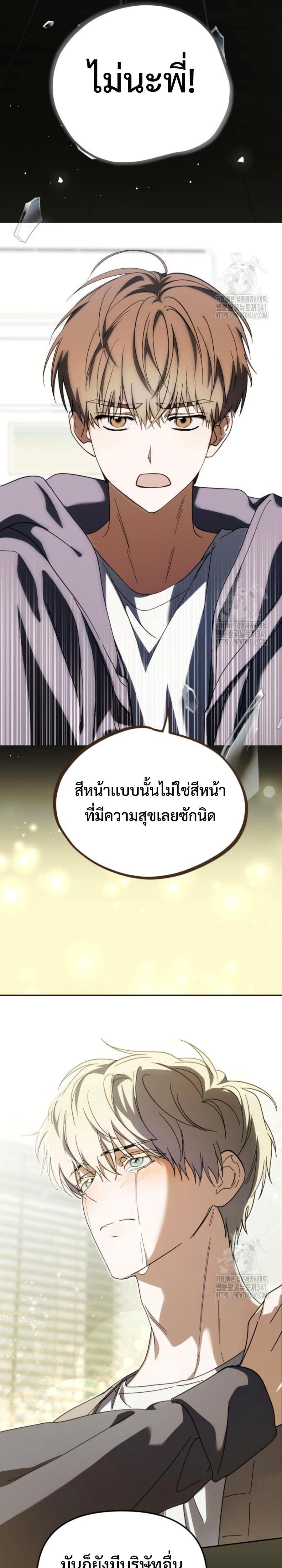 I Became the Youngest Member of Top Idol ตอนที่ 30 11