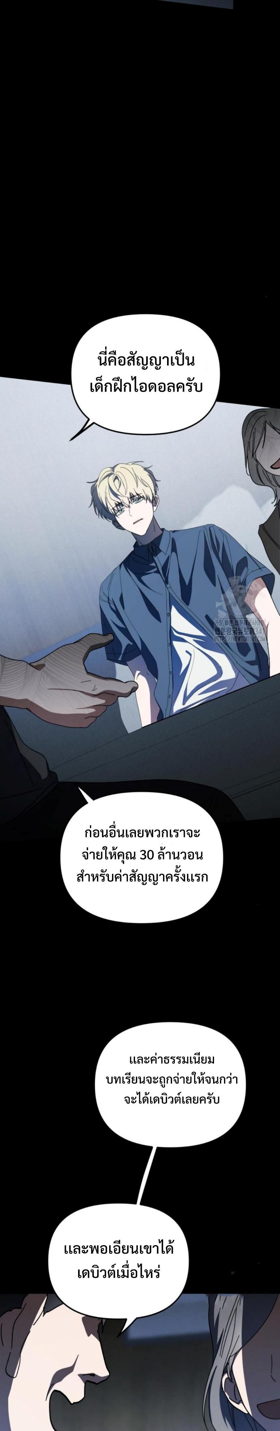 I Became the Youngest Member of Top Idol ตอนที่ 30 6
