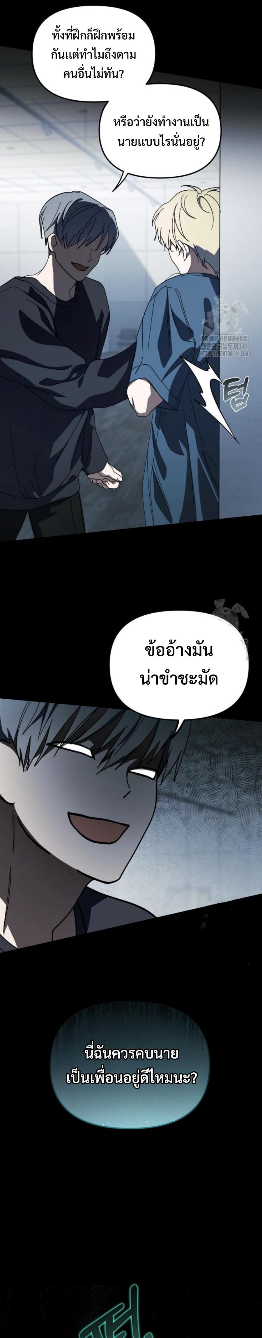 I Became the Youngest Member of Top Idol ตอนที่ 30 8