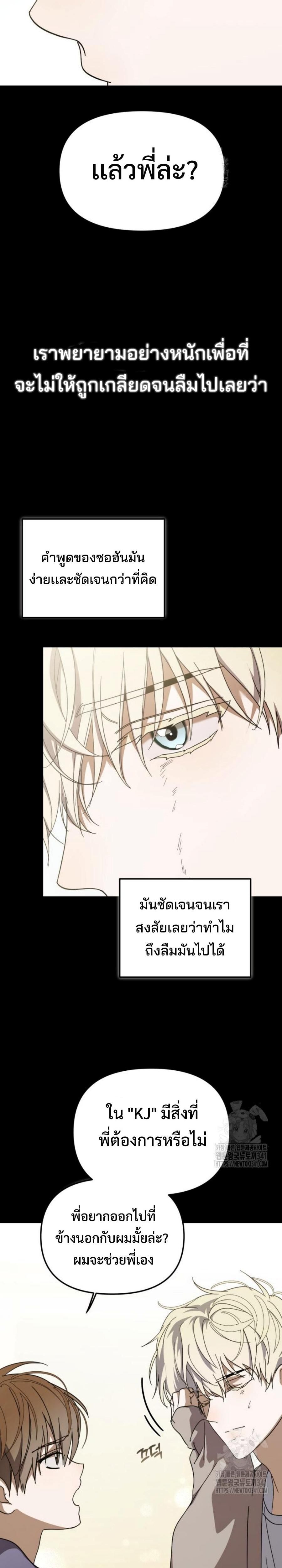 I Became the Youngest Member of Top Idol ตอนที่ 30 14