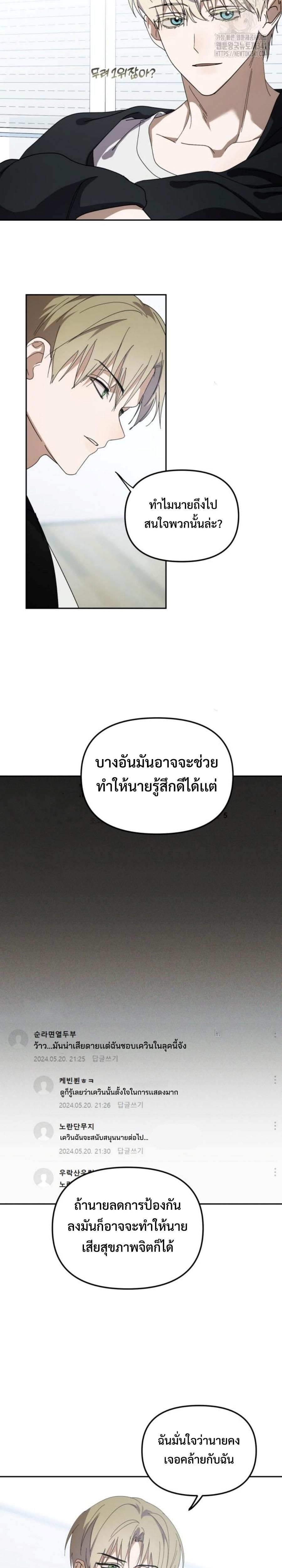I Became the Youngest Member of Top Idol ตอนที่ 30 17
