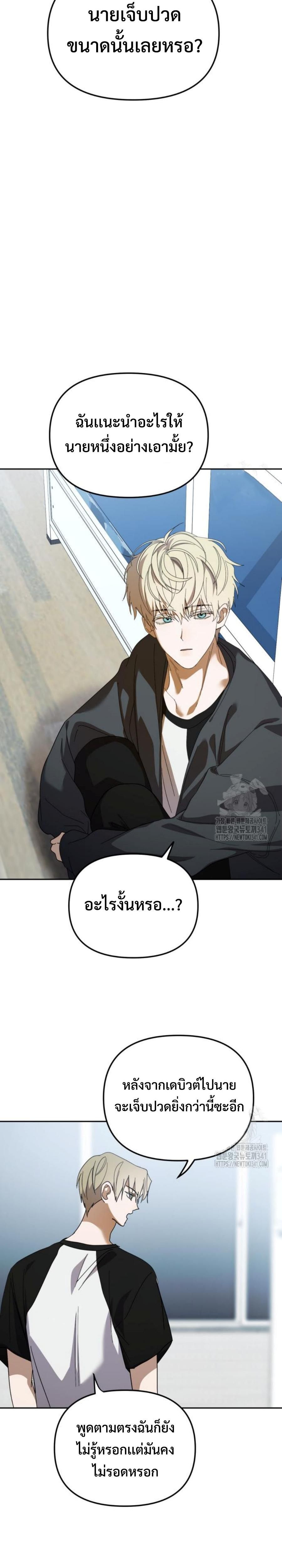 I Became the Youngest Member of Top Idol ตอนที่ 30 19