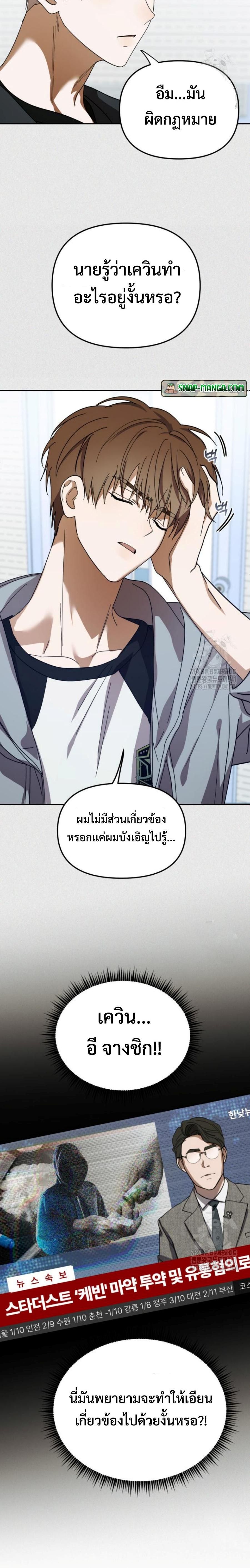 I Became the Youngest Member of Top Idol ตอนที่ 30 25