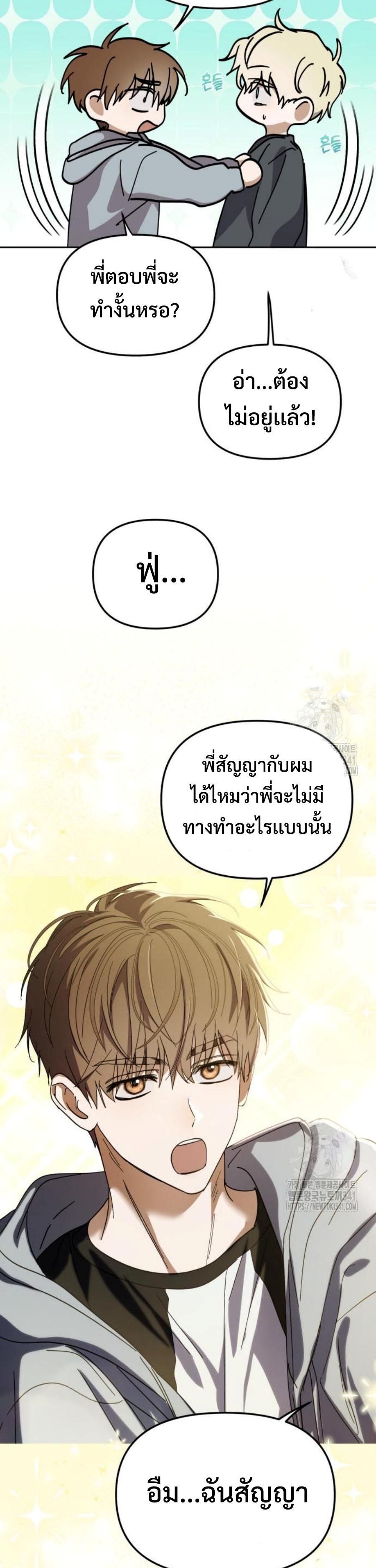 I Became the Youngest Member of Top Idol ตอนที่ 30 28