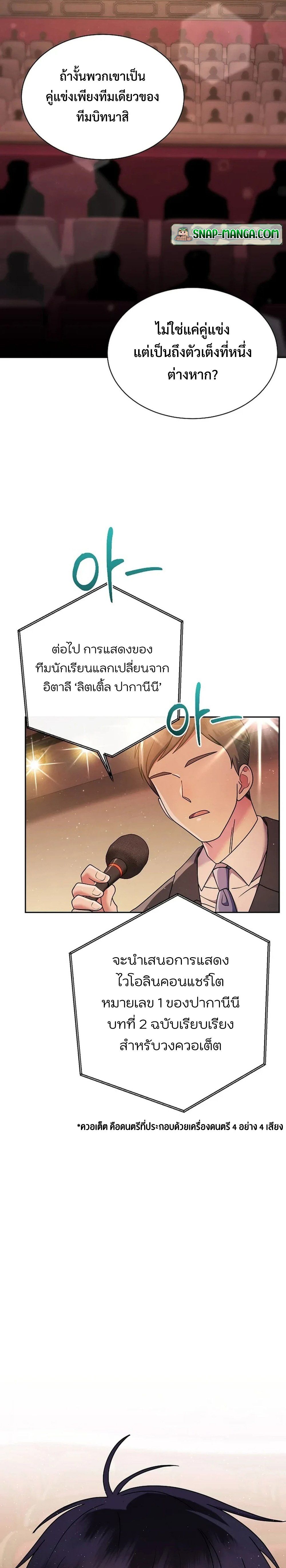 High School Musical Genius Is Paganini Reincarnated ตอนที่ 9 3