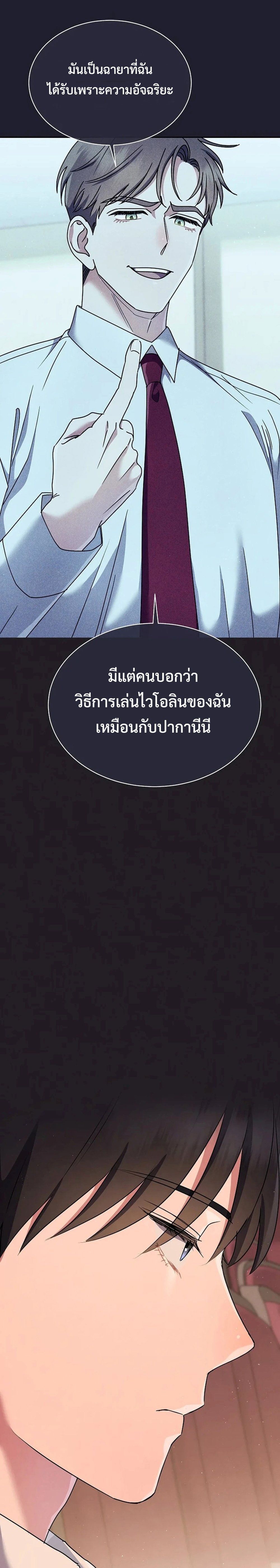 High School Musical Genius Is Paganini Reincarnated ตอนที่ 9 5