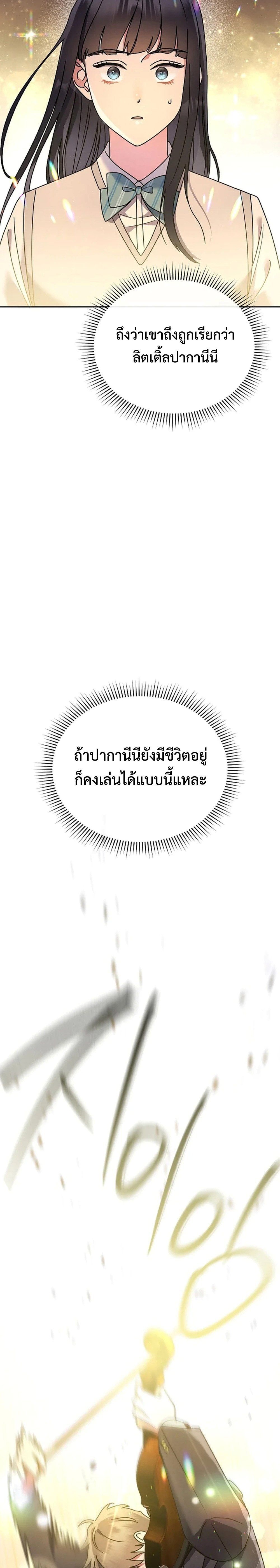 High School Musical Genius Is Paganini Reincarnated ตอนที่ 9 16