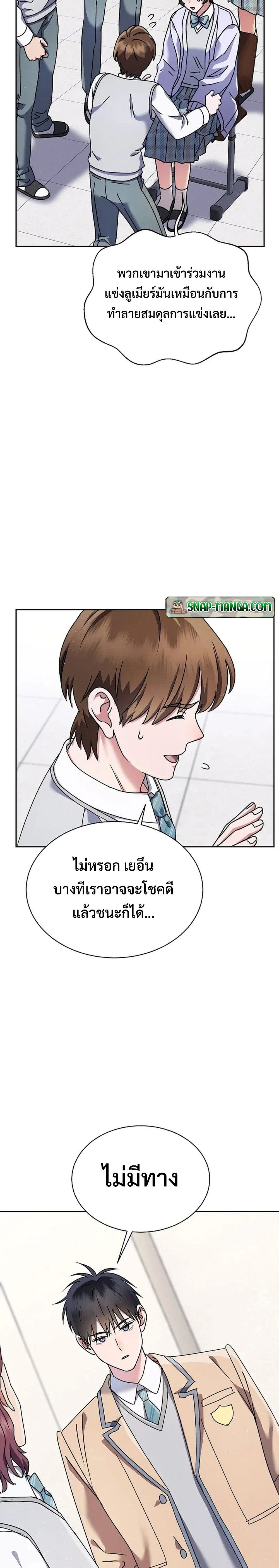 High School Musical Genius Is Paganini Reincarnated ตอนที่ 9 22