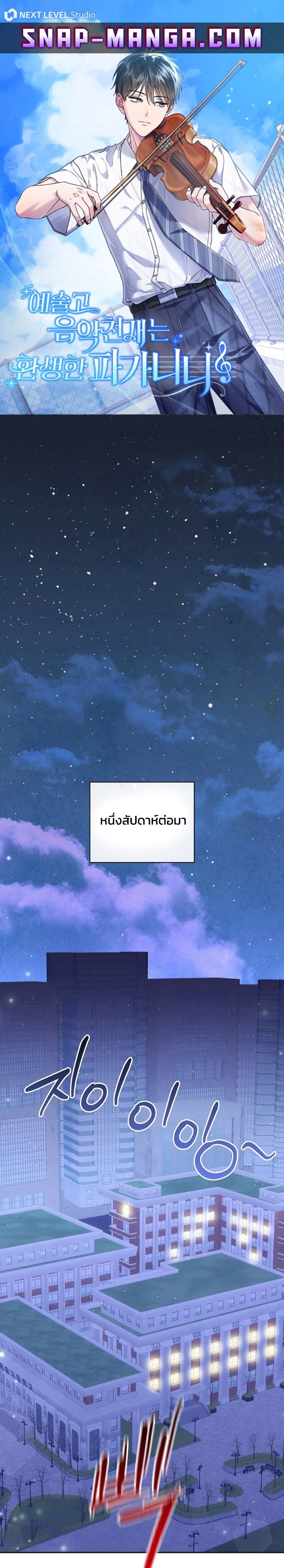 High School Musical Genius Is Paganini Reincarnated ตอนที่ 10 1