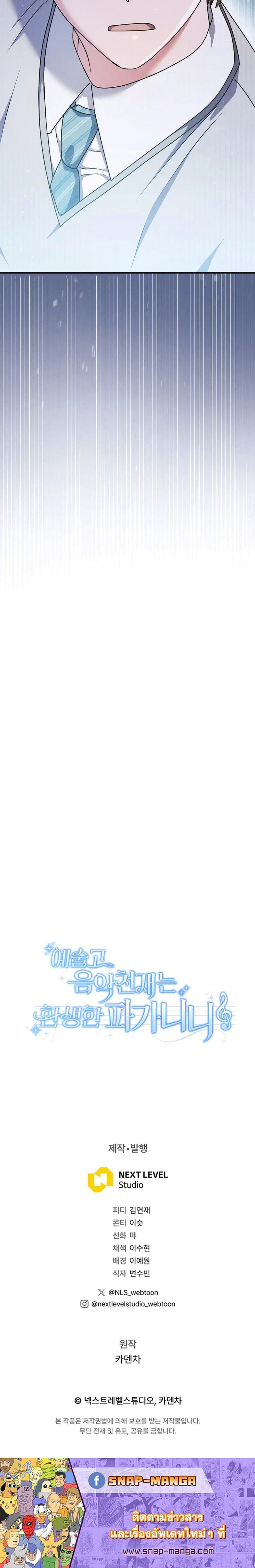 High School Musical Genius Is Paganini Reincarnated ตอนที่ 9 36