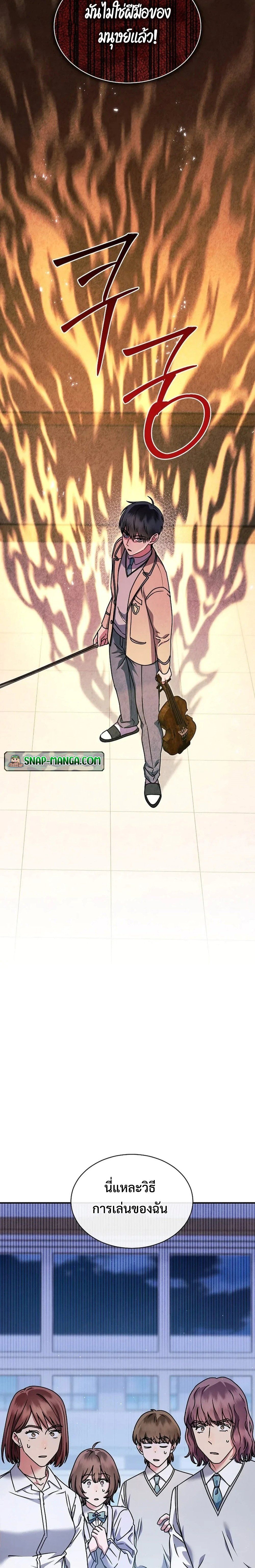 High School Musical Genius Is Paganini Reincarnated ตอนที่ 9 34