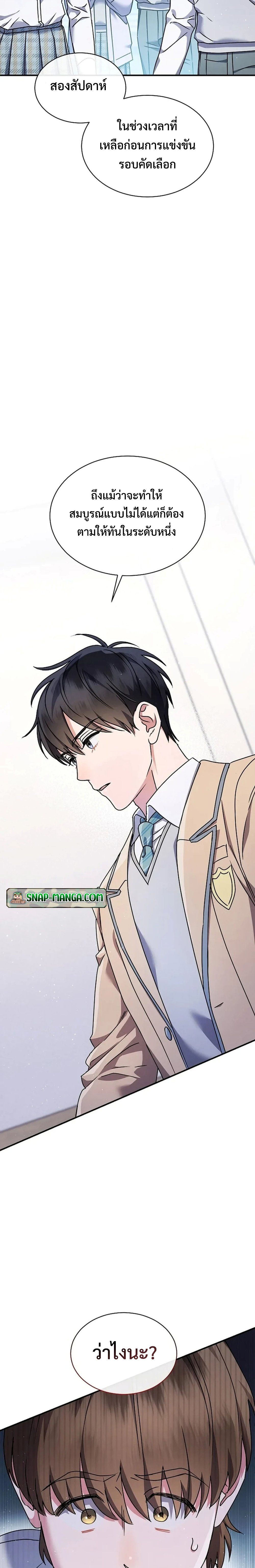 High School Musical Genius Is Paganini Reincarnated ตอนที่ 9 35