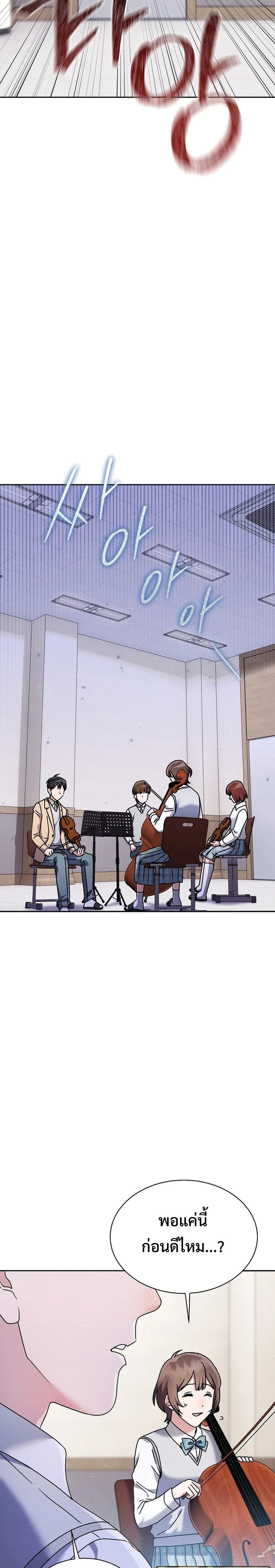 High School Musical Genius Is Paganini Reincarnated ตอนที่ 10 10