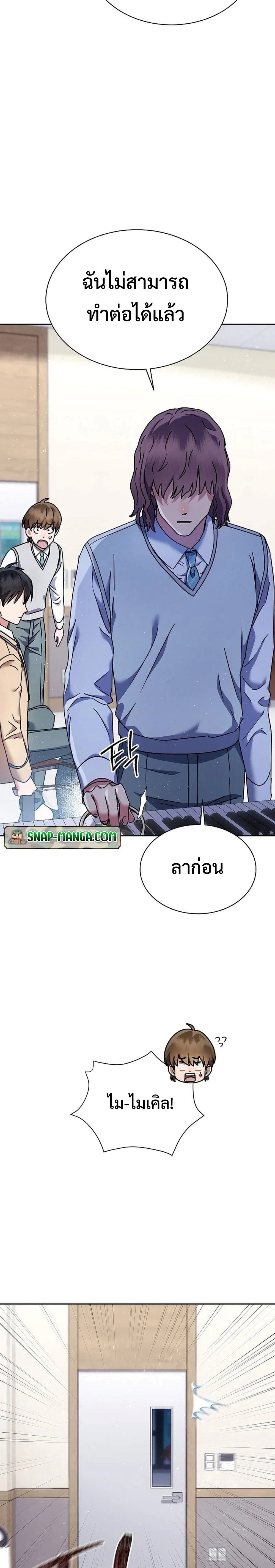 High School Musical Genius Is Paganini Reincarnated ตอนที่ 10 9