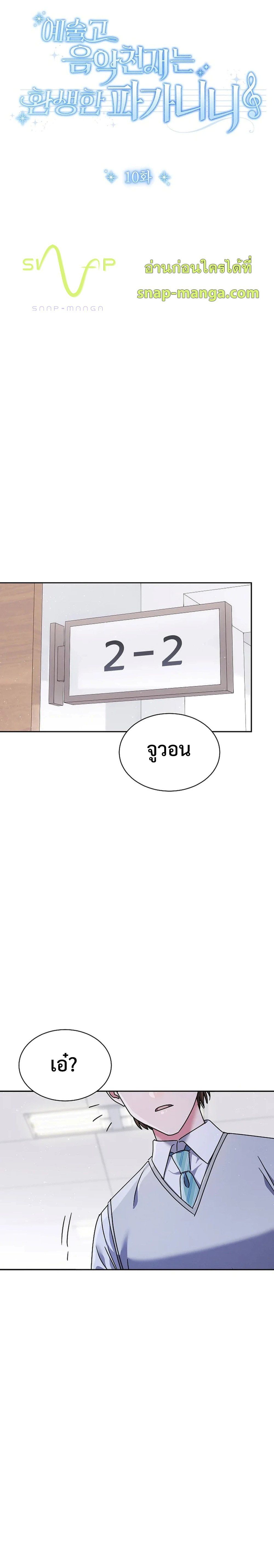 High School Musical Genius Is Paganini Reincarnated ตอนที่ 10 13
