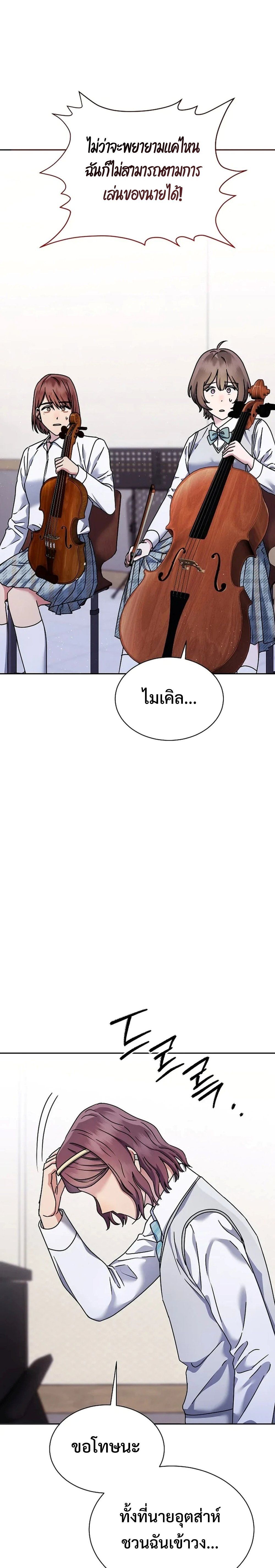 High School Musical Genius Is Paganini Reincarnated ตอนที่ 10 8